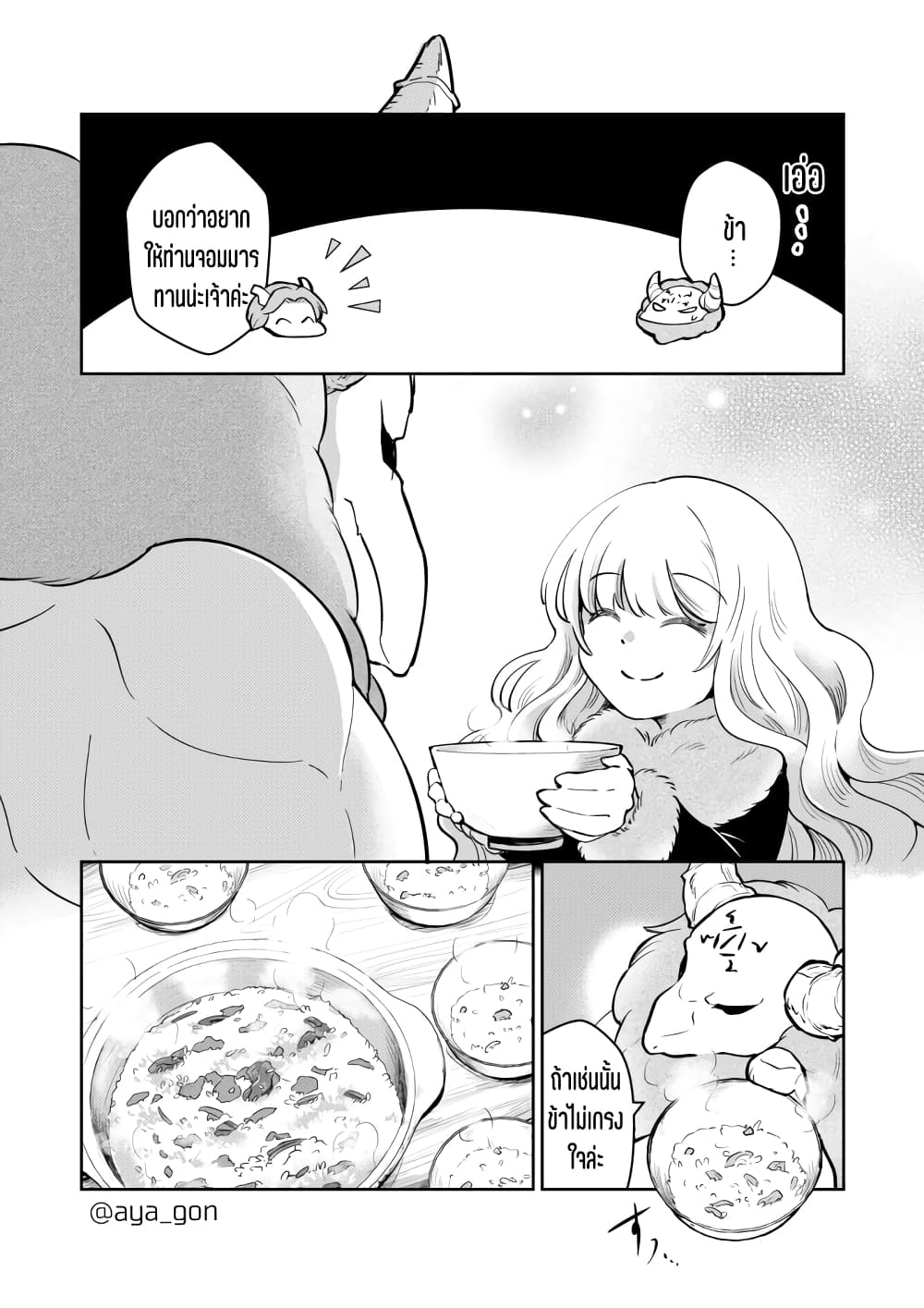 Ningen-girai no maou sama wa youjo ni mo yousha shinai page 9