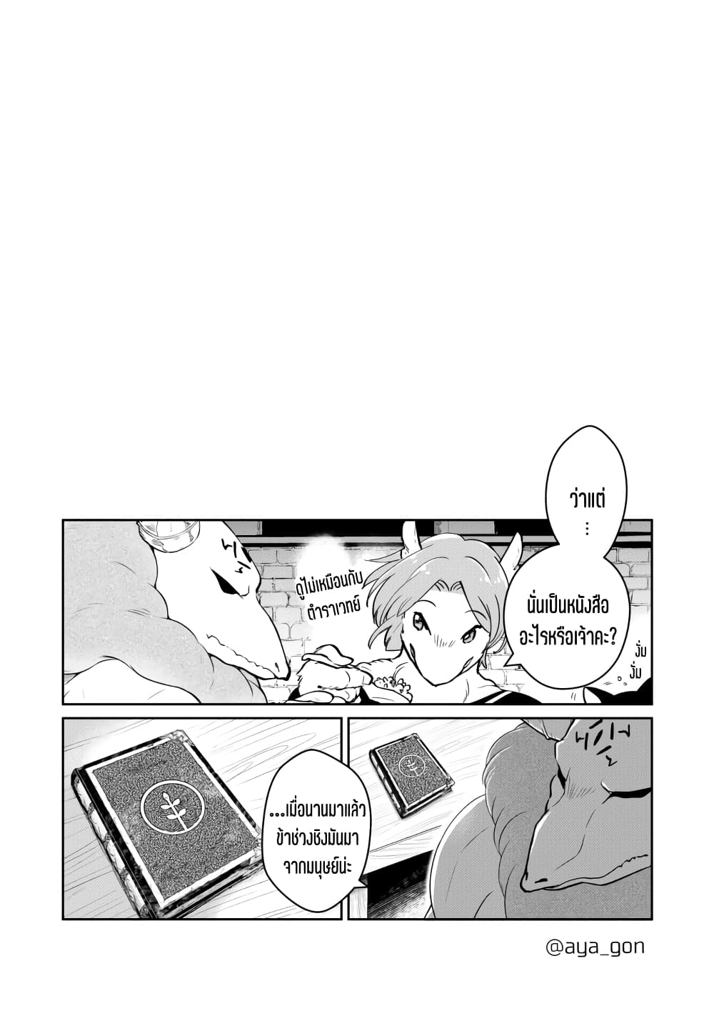 Ningen-girai no maou sama wa youjo ni mo yousha shinai page 10