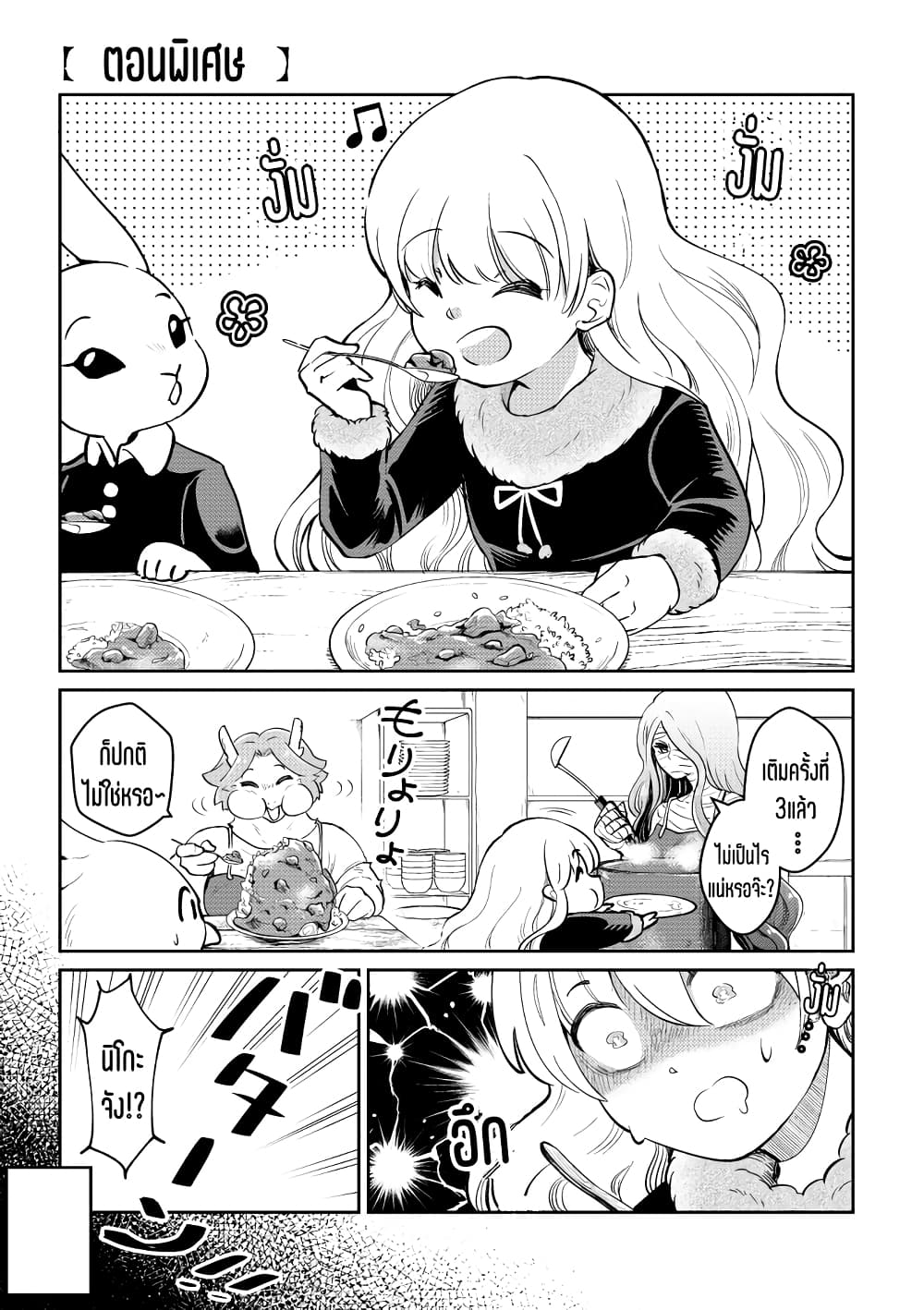 Ningen-girai no maou sama wa youjo ni mo yousha shinai page 2