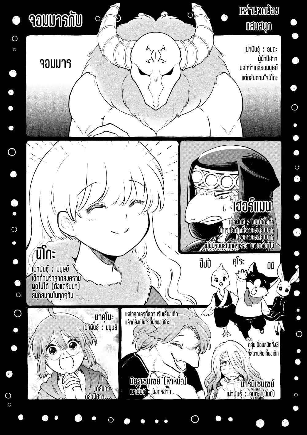 Ningen-girai no maou sama wa youjo ni mo yousha shinai page 3