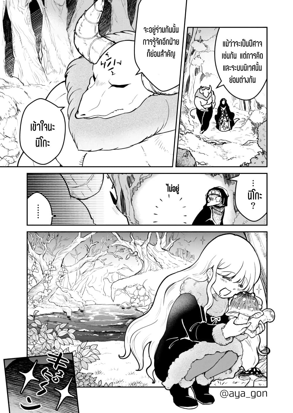 Ningen-girai no maou sama wa youjo ni mo yousha shinai page 2