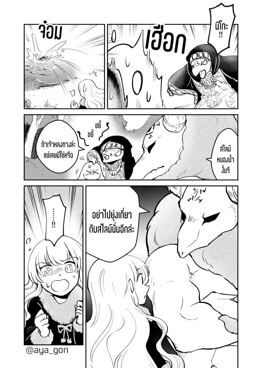 Ningen-girai no maou sama wa youjo ni mo yousha shinai page 4