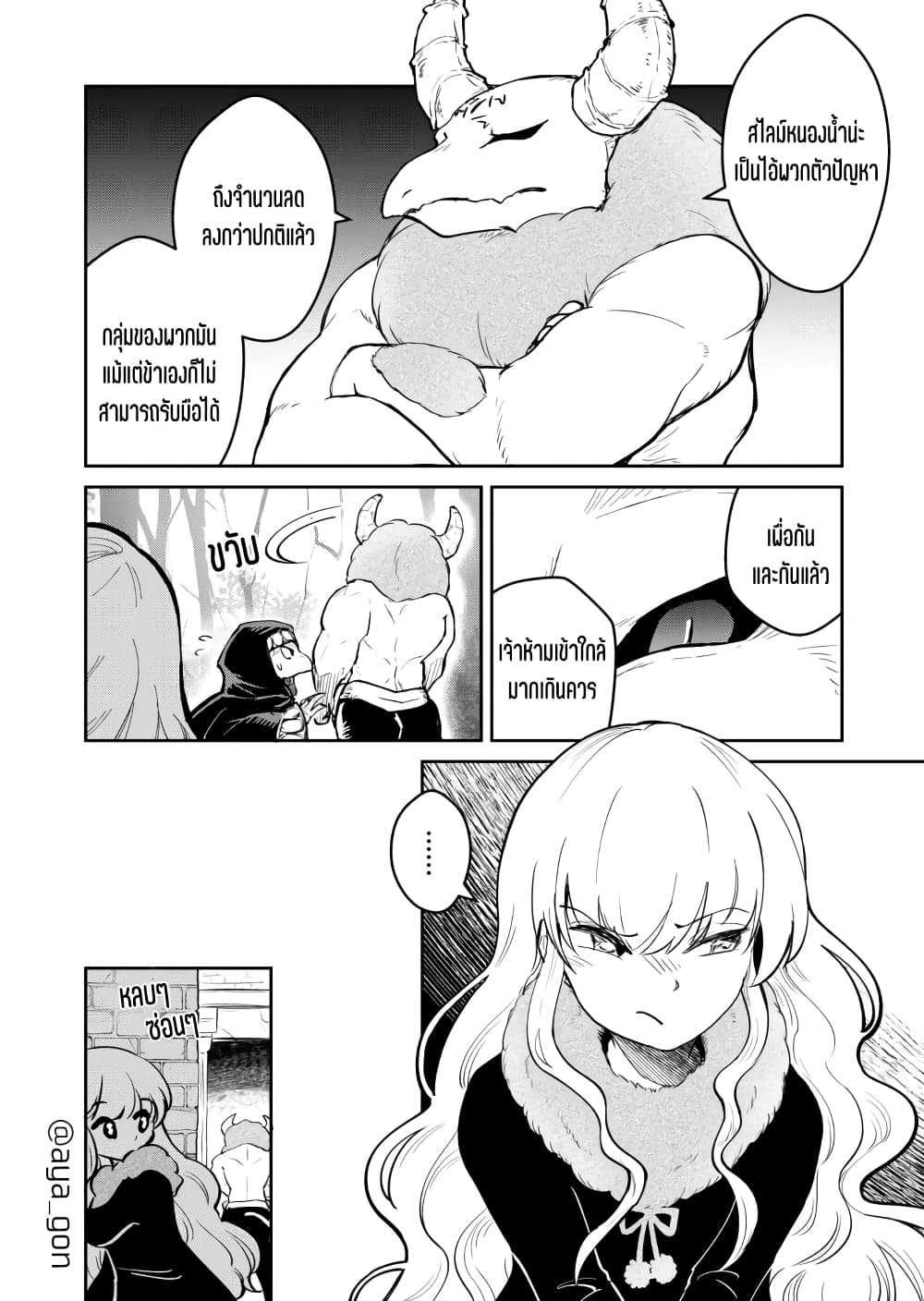 Ningen-girai no maou sama wa youjo ni mo yousha shinai page 5