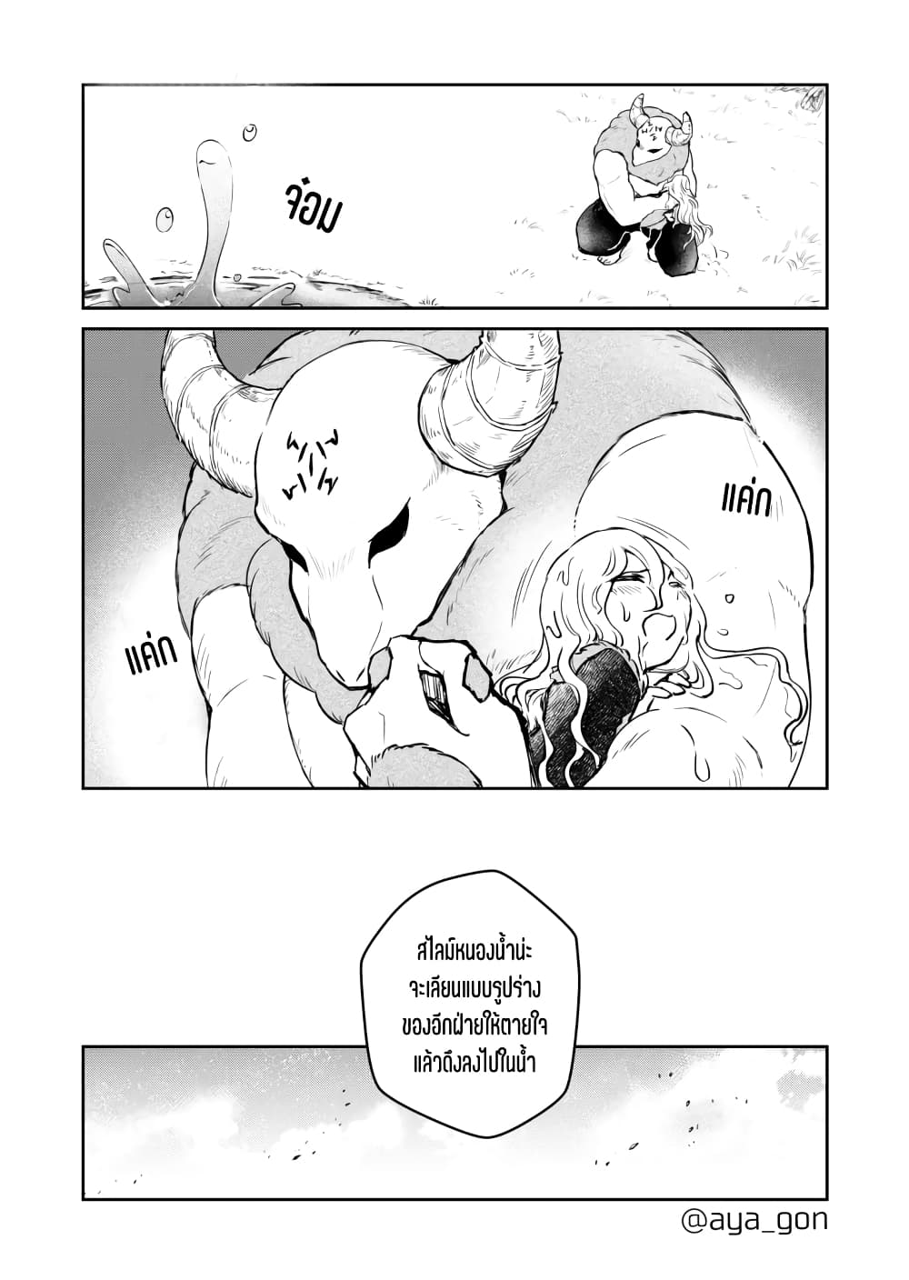 Ningen-girai no maou sama wa youjo ni mo yousha shinai page 10