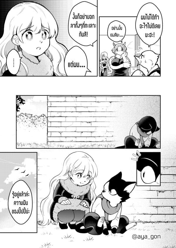 Ningen-girai no maou sama wa youjo ni mo yousha shinai page 4