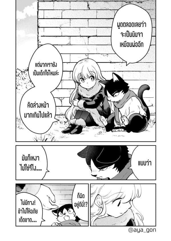 Ningen-girai no maou sama wa youjo ni mo yousha shinai page 5