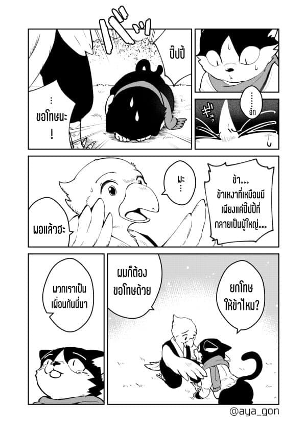 Ningen-girai no maou sama wa youjo ni mo yousha shinai page 7