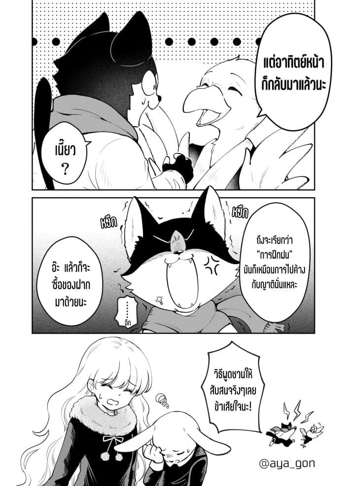 Ningen-girai no maou sama wa youjo ni mo yousha shinai page 9
