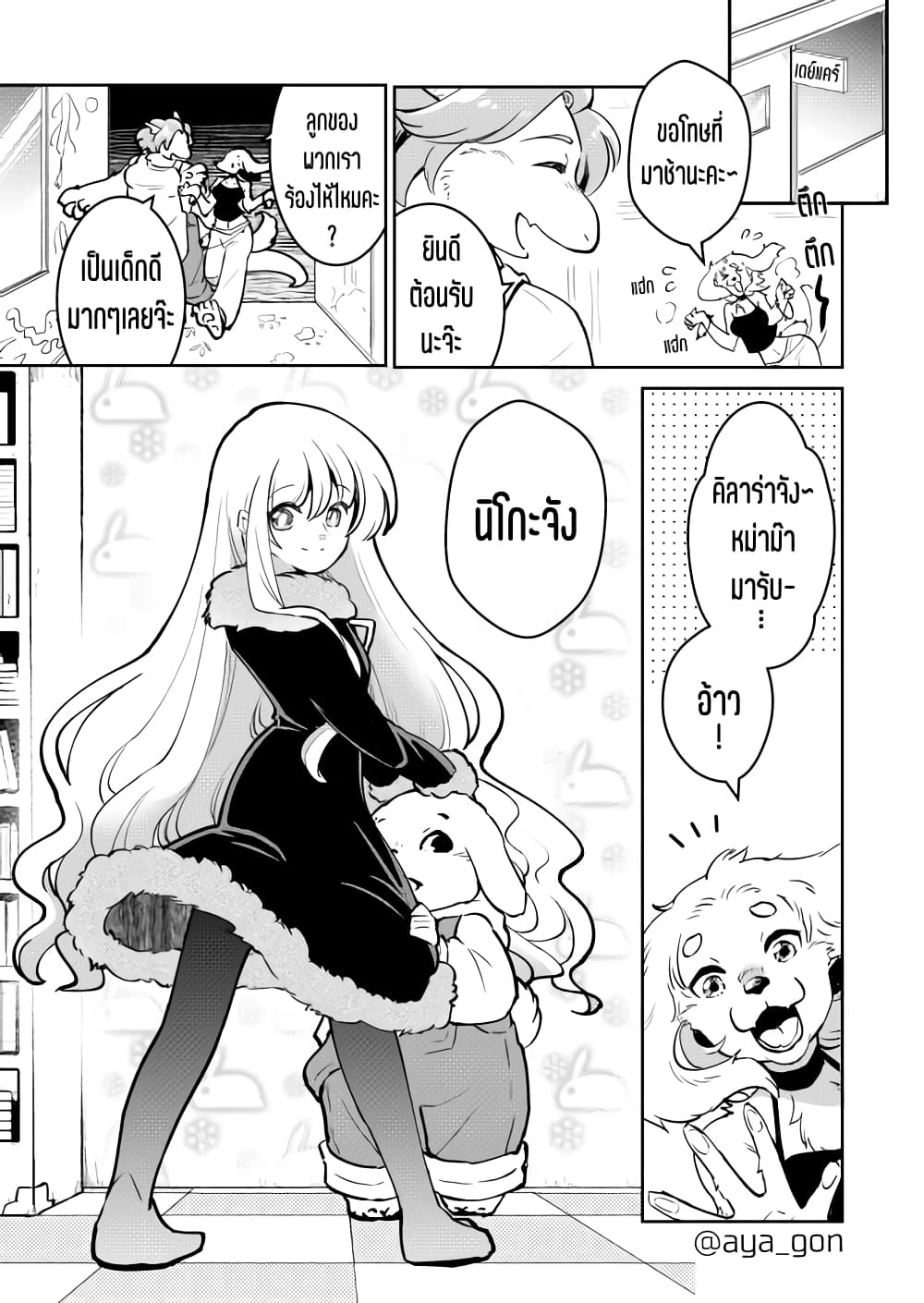 Ningen-girai no maou sama wa youjo ni mo yousha shinai page 2