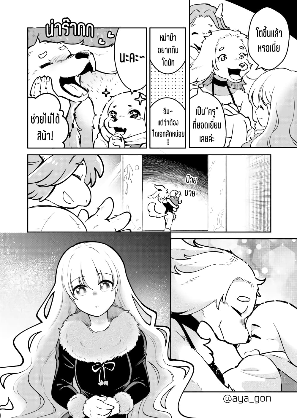 Ningen-girai no maou sama wa youjo ni mo yousha shinai page 3