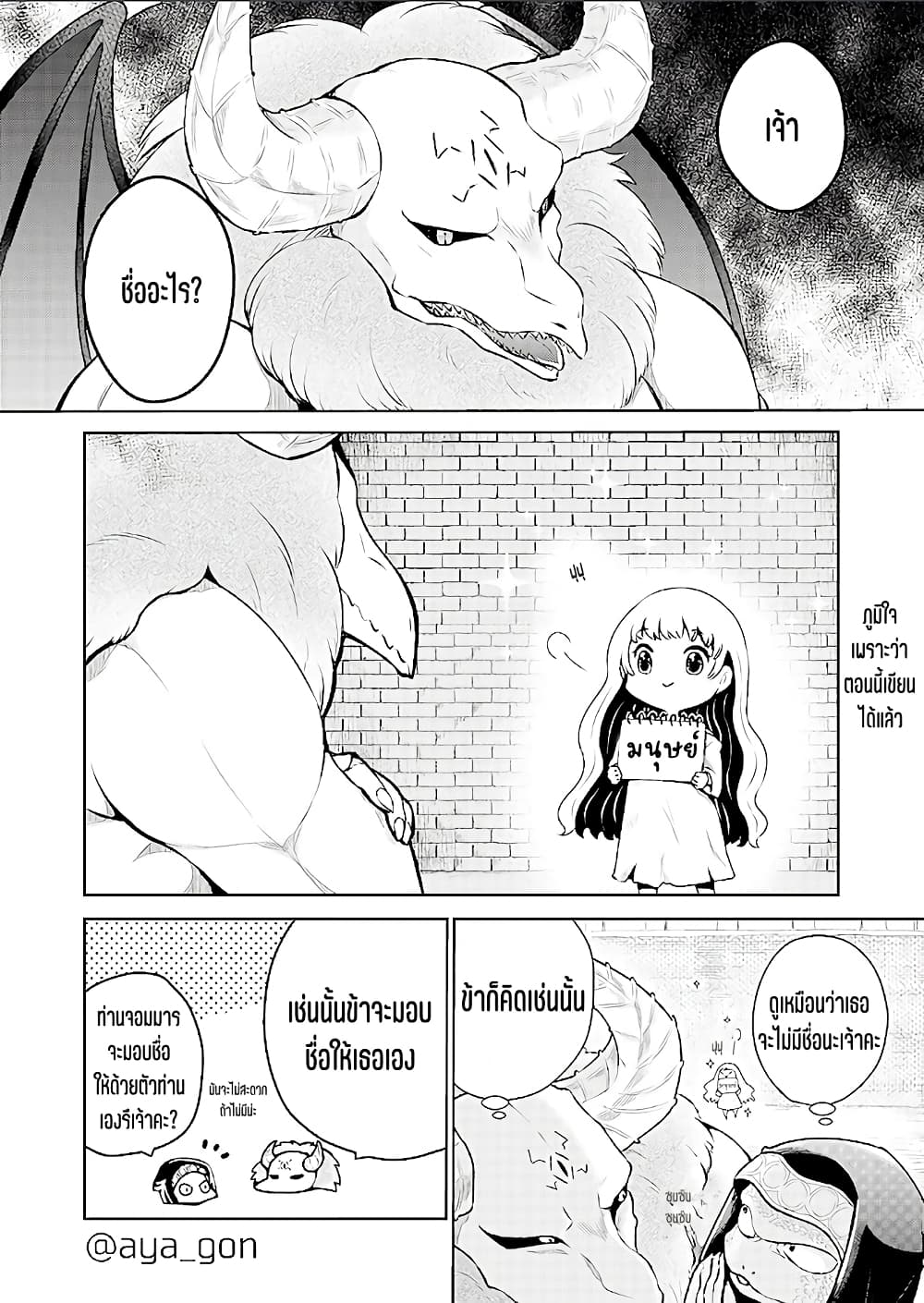 Ningen-girai no maou sama wa youjo ni mo yousha shinai page 2