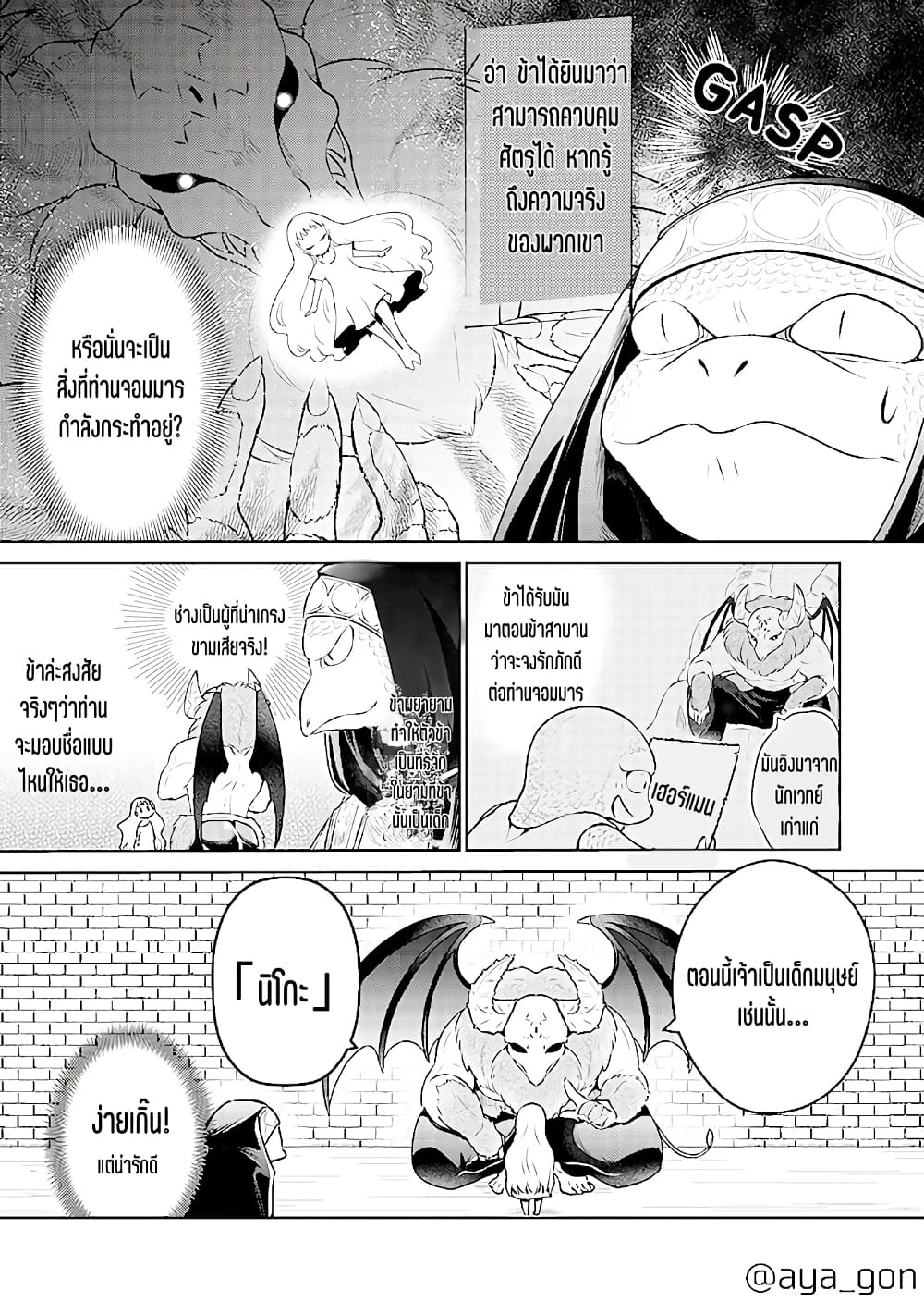 Ningen-girai no maou sama wa youjo ni mo yousha shinai page 3