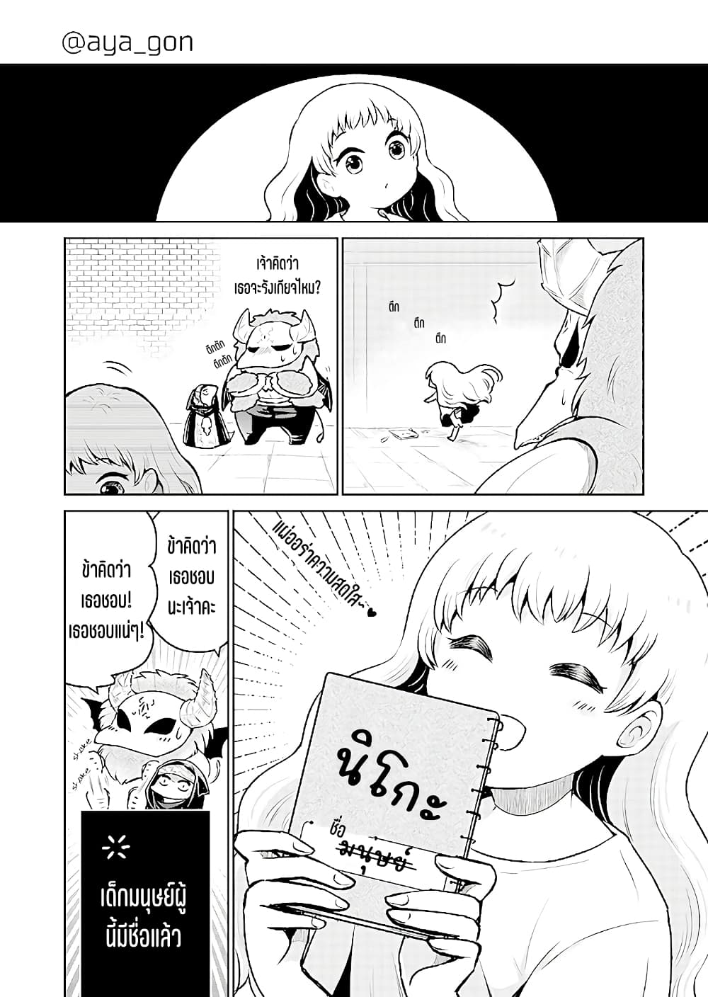 Ningen-girai no maou sama wa youjo ni mo yousha shinai page 4