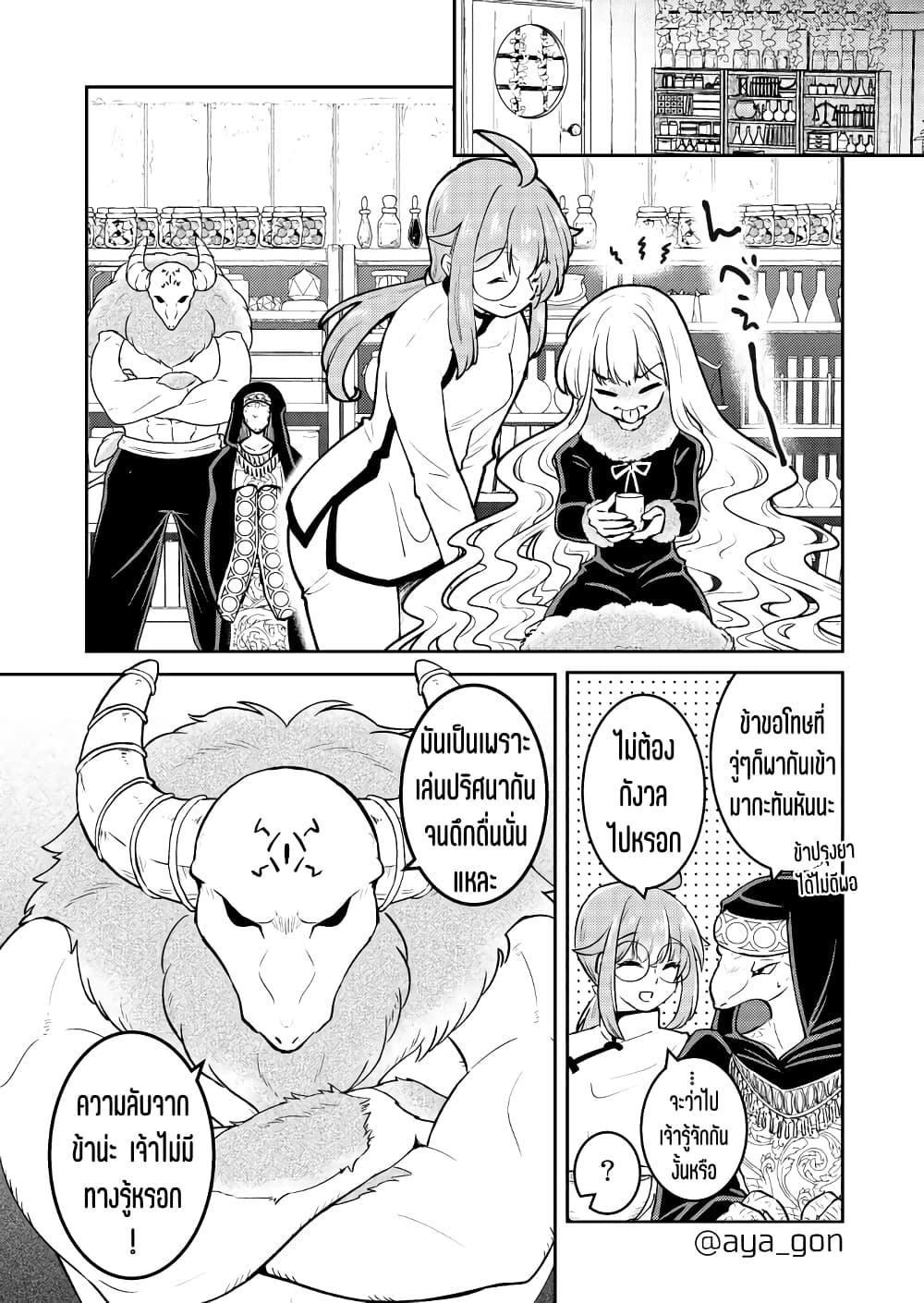 Ningen-girai no maou sama wa youjo ni mo yousha shinai page 2