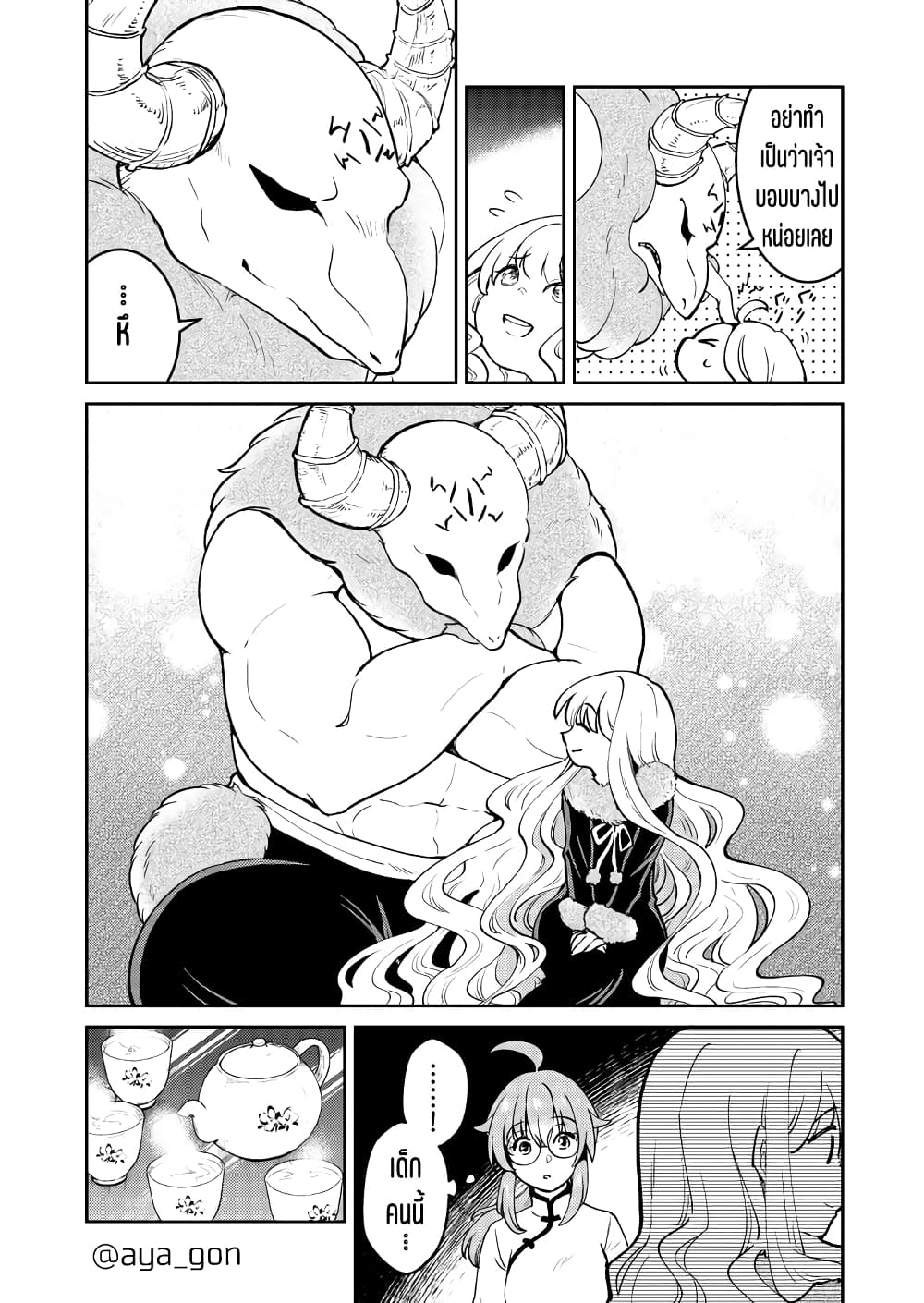 Ningen-girai no maou sama wa youjo ni mo yousha shinai page 3
