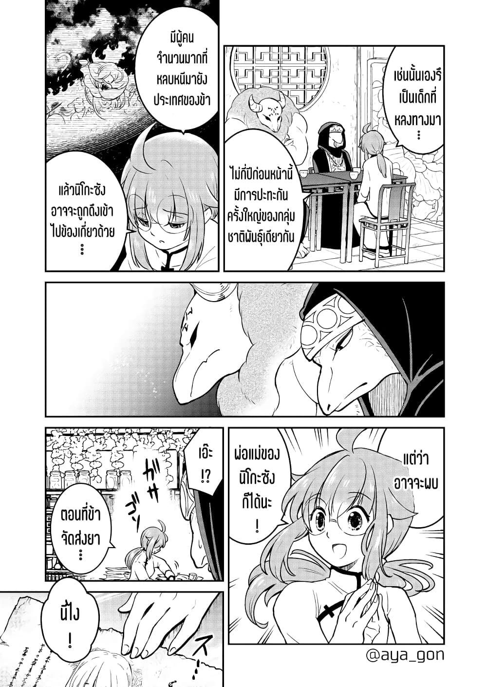Ningen-girai no maou sama wa youjo ni mo yousha shinai page 4