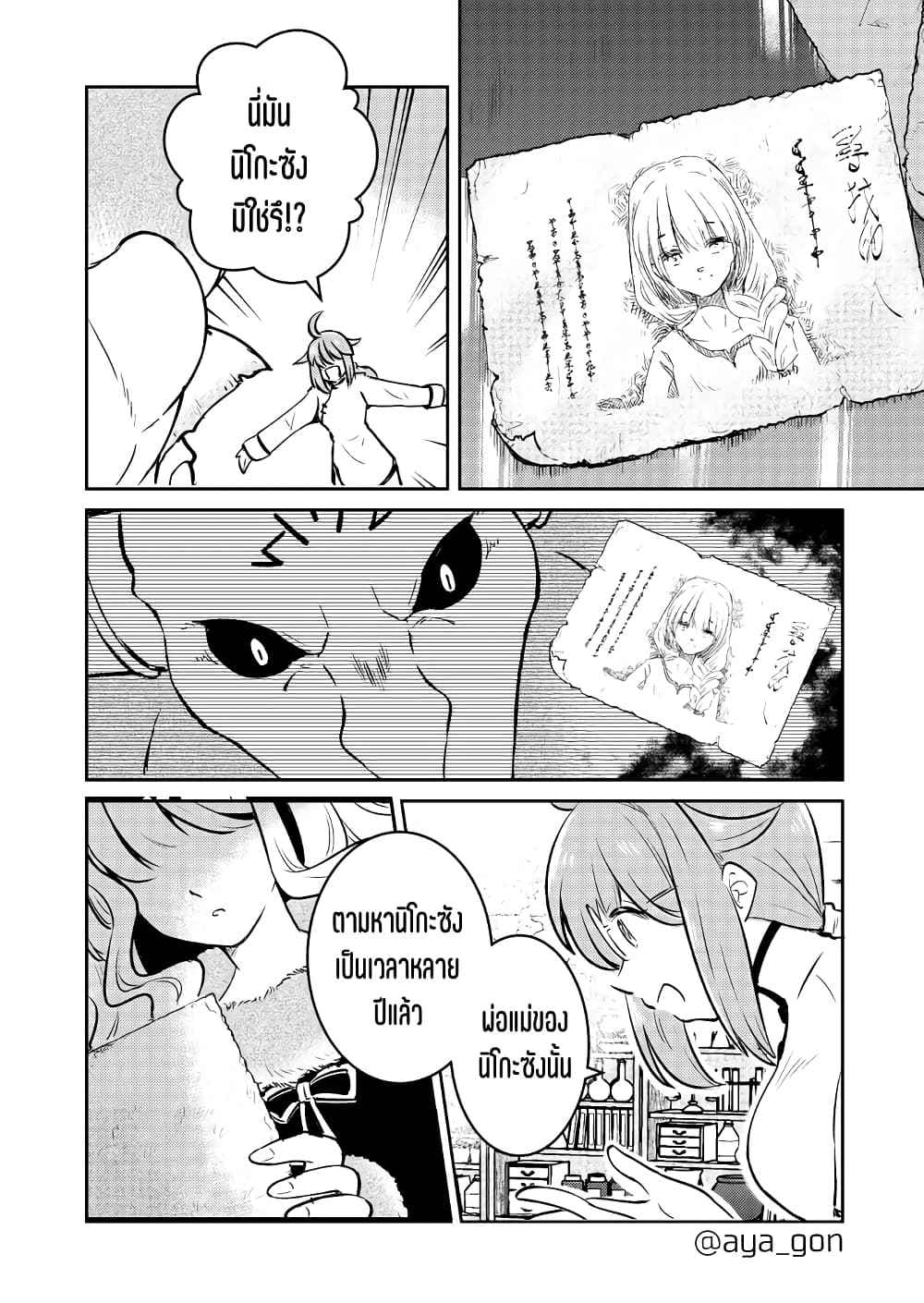 Ningen-girai no maou sama wa youjo ni mo yousha shinai page 5