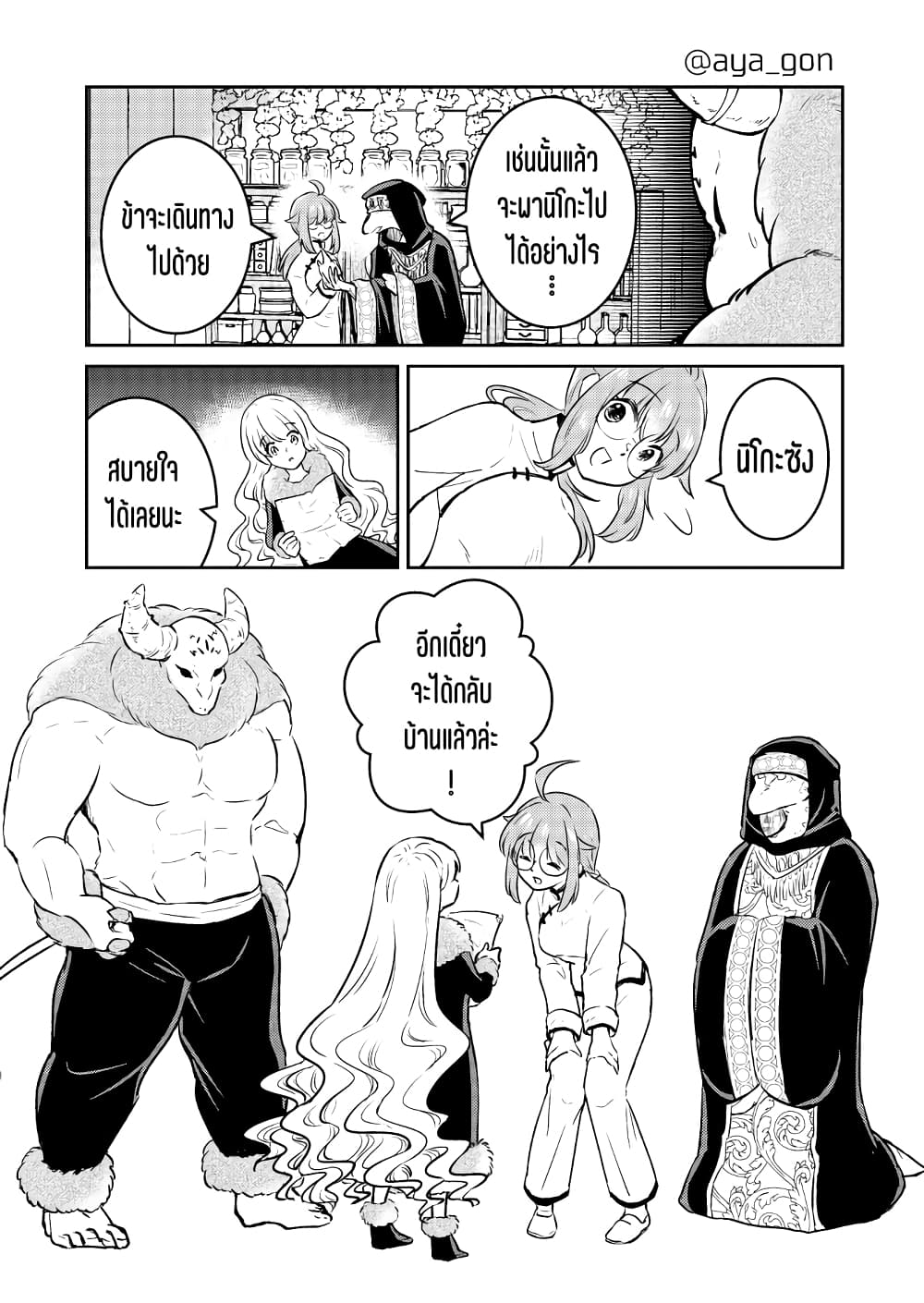 Ningen-girai no maou sama wa youjo ni mo yousha shinai page 7