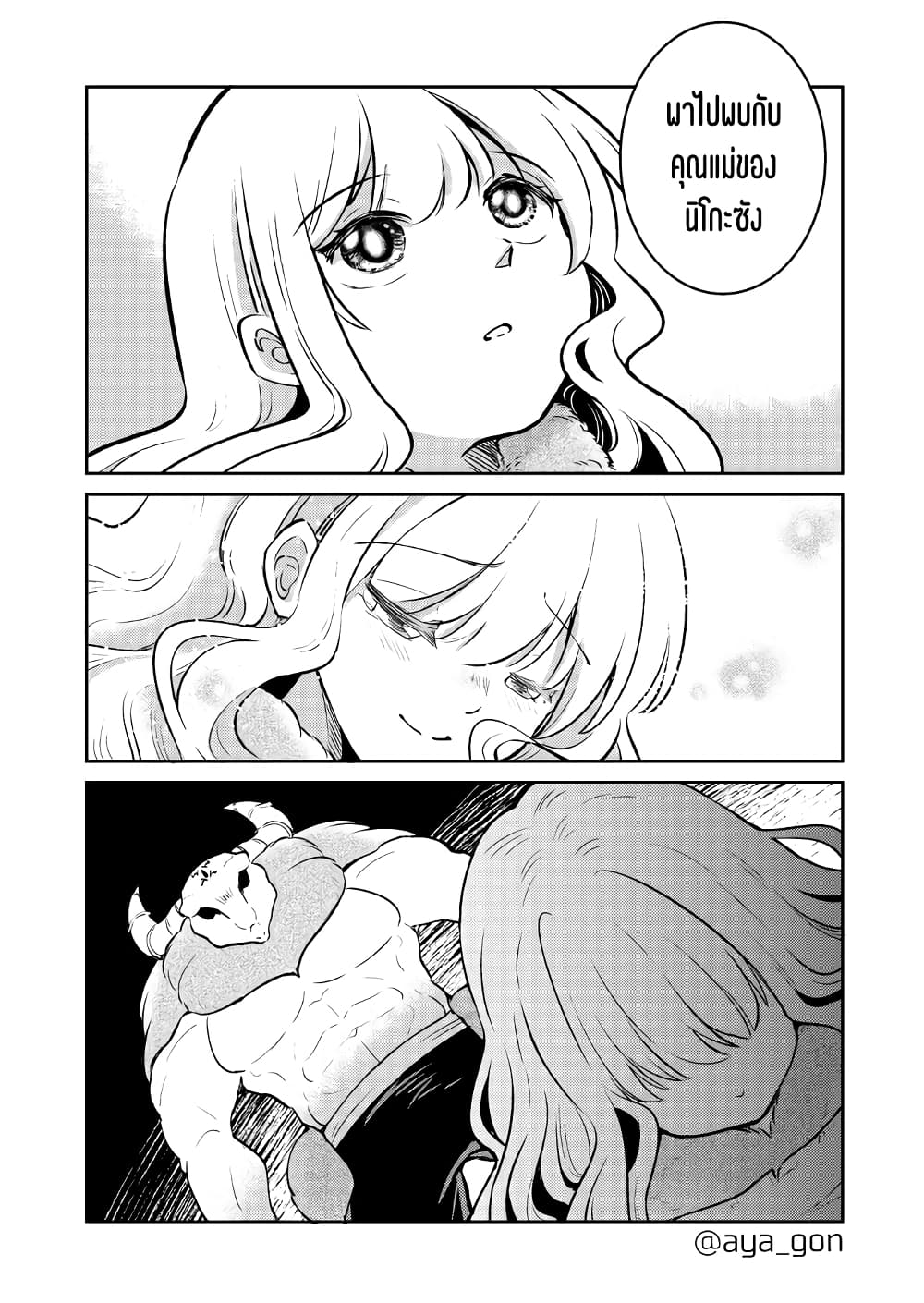 Ningen-girai no maou sama wa youjo ni mo yousha shinai page 8