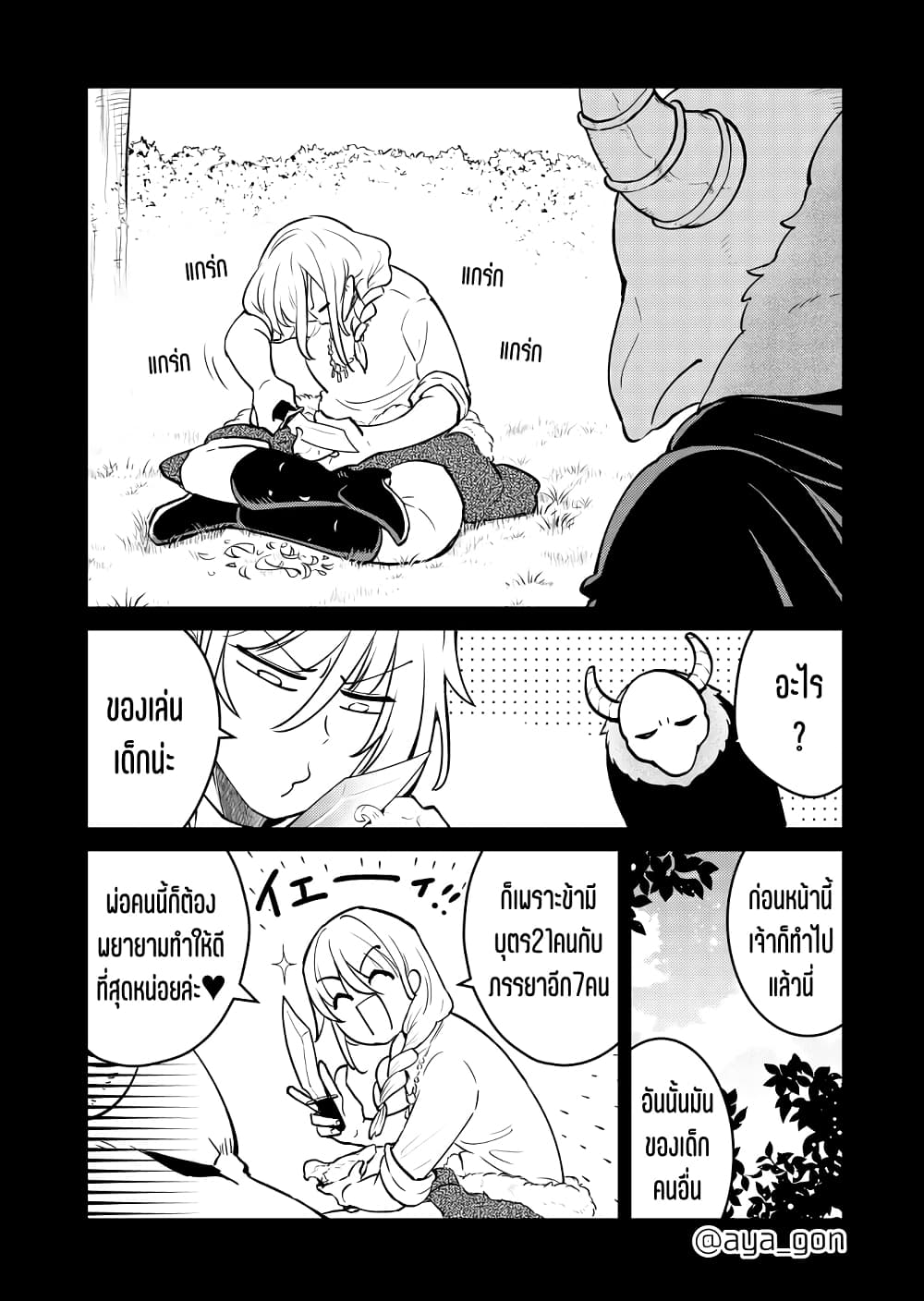 Ningen-girai no maou sama wa youjo ni mo yousha shinai page 2
