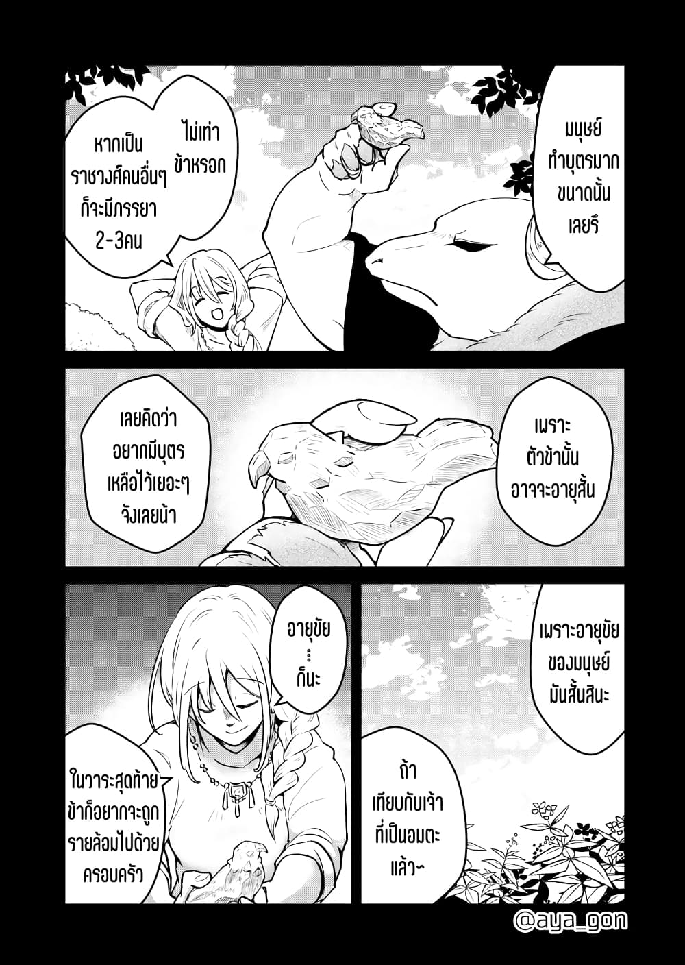 Ningen-girai no maou sama wa youjo ni mo yousha shinai page 3