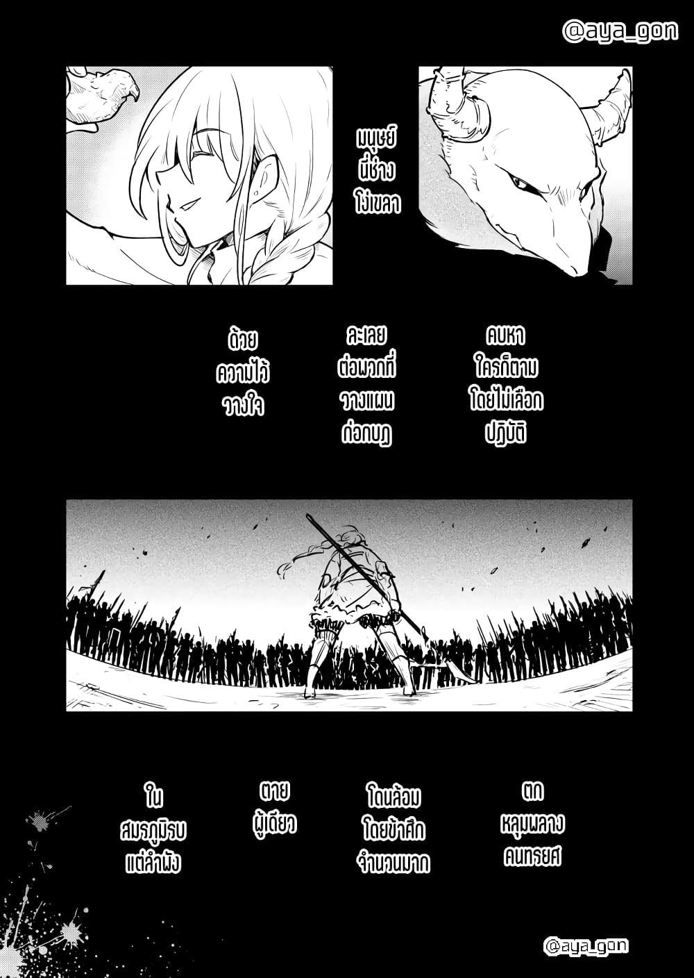 Ningen-girai no maou sama wa youjo ni mo yousha shinai page 4