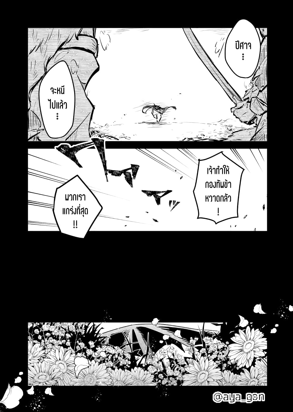 Ningen-girai no maou sama wa youjo ni mo yousha shinai page 7