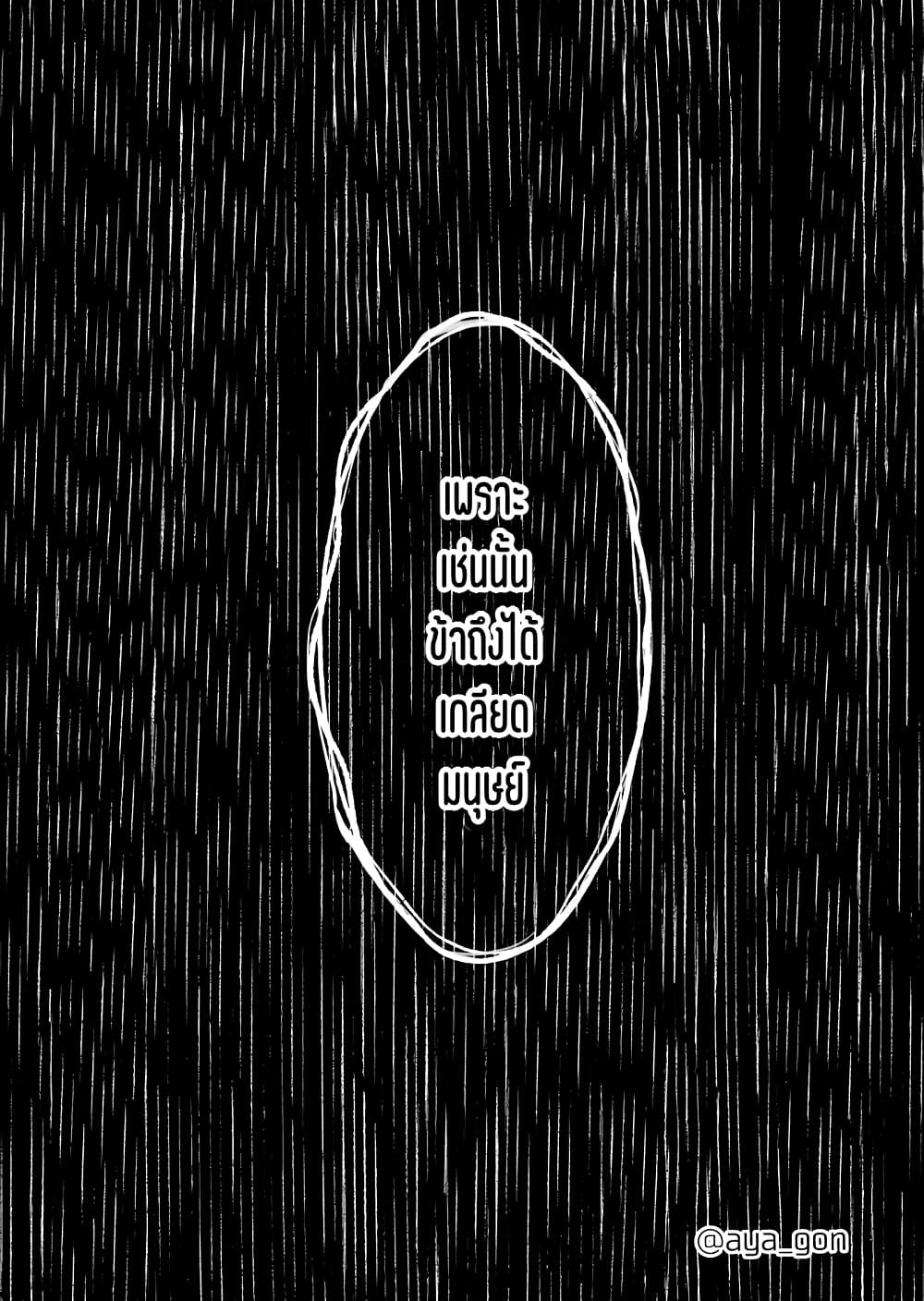 Ningen-girai no maou sama wa youjo ni mo yousha shinai page 9