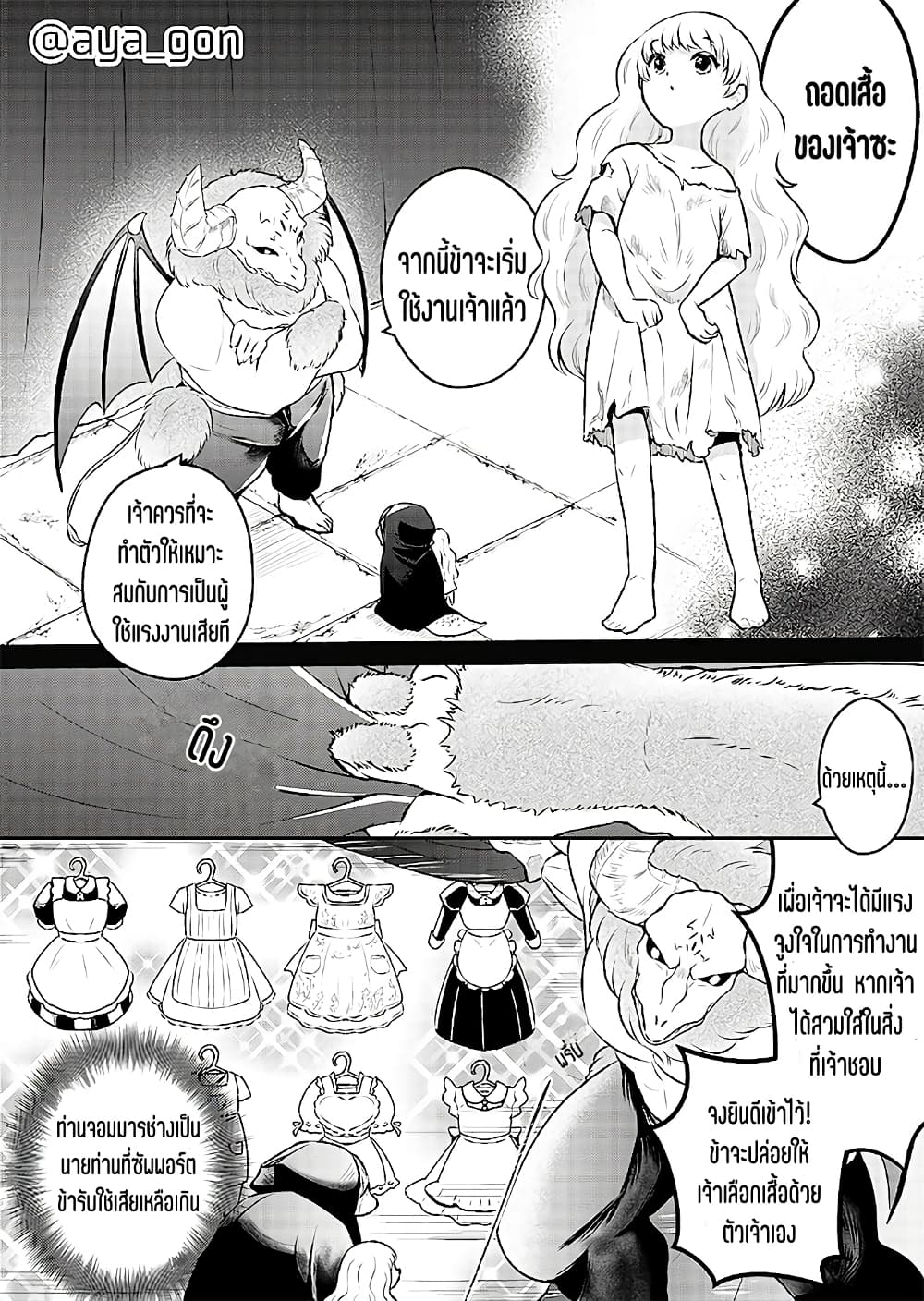 Ningen-girai no maou sama wa youjo ni mo yousha shinai page 2