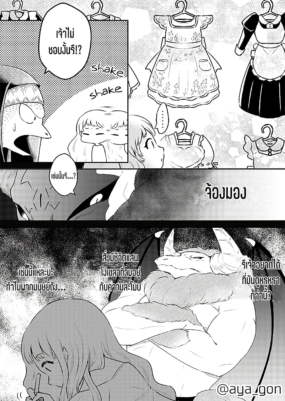 Ningen-girai no maou sama wa youjo ni mo yousha shinai page 3