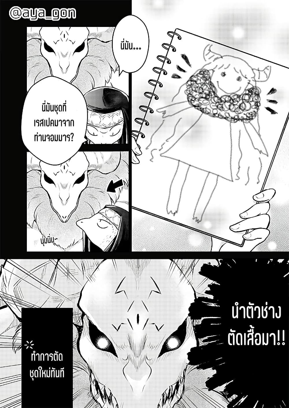 Ningen-girai no maou sama wa youjo ni mo yousha shinai page 4