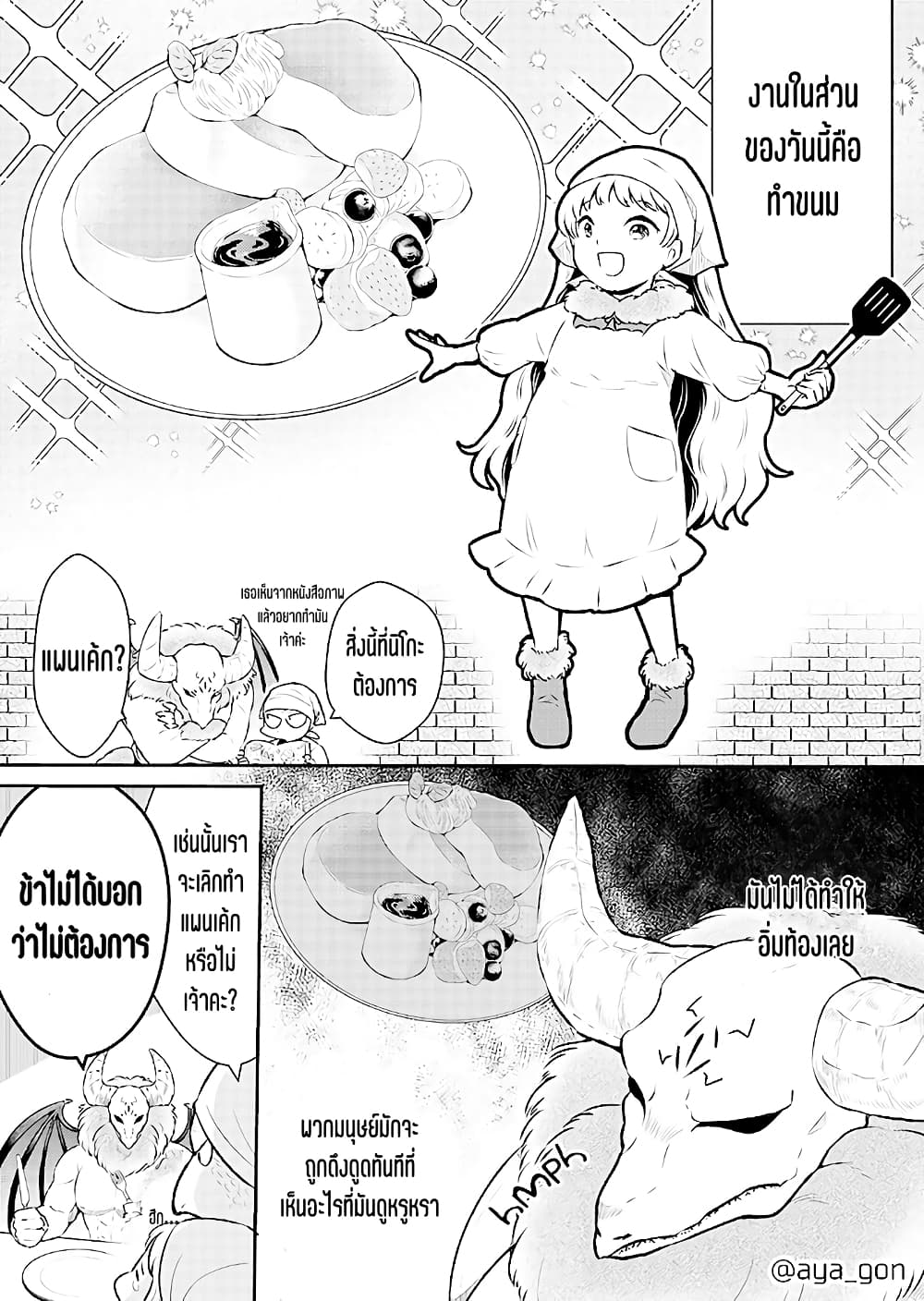 Ningen-girai no maou sama wa youjo ni mo yousha shinai page 2