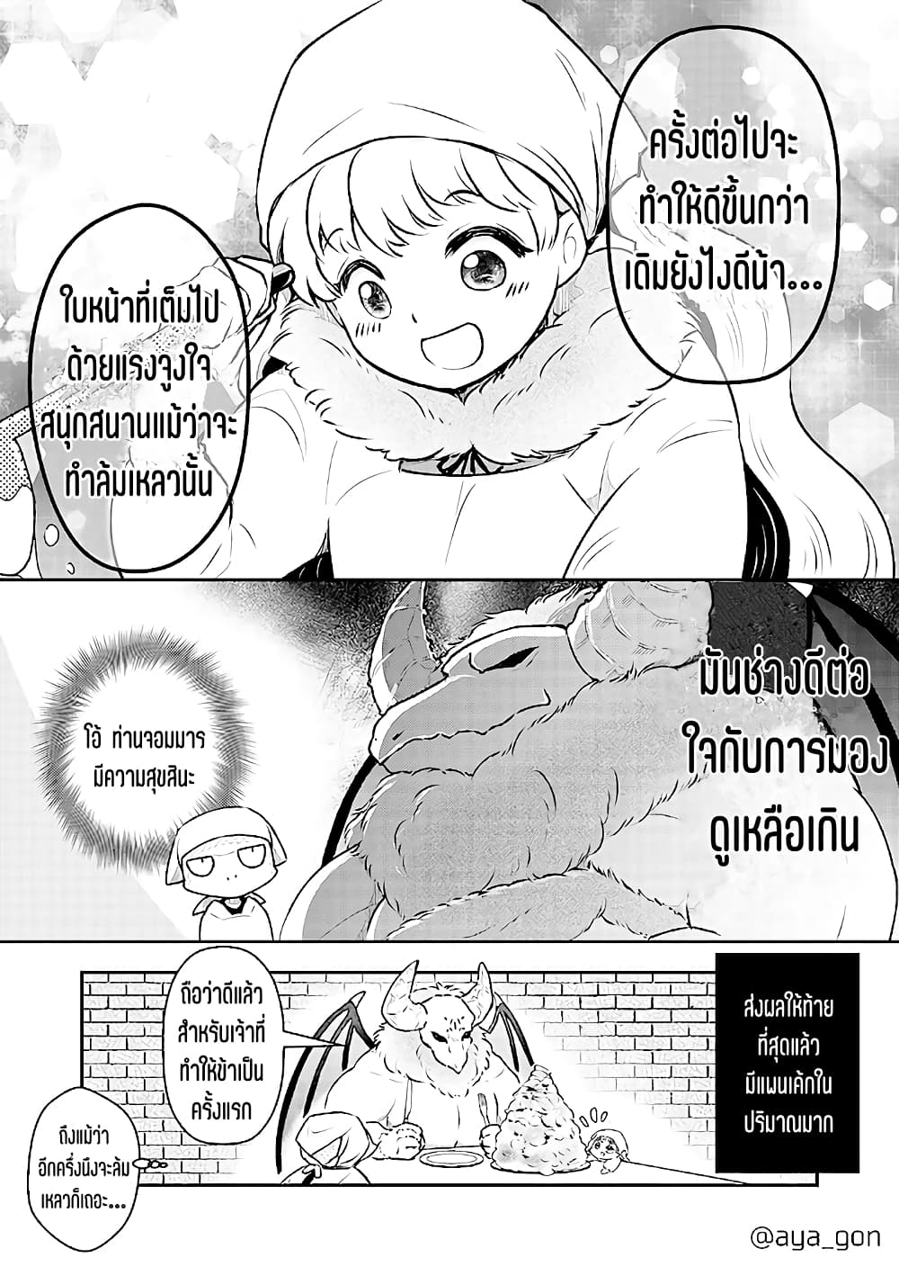 Ningen-girai no maou sama wa youjo ni mo yousha shinai page 4