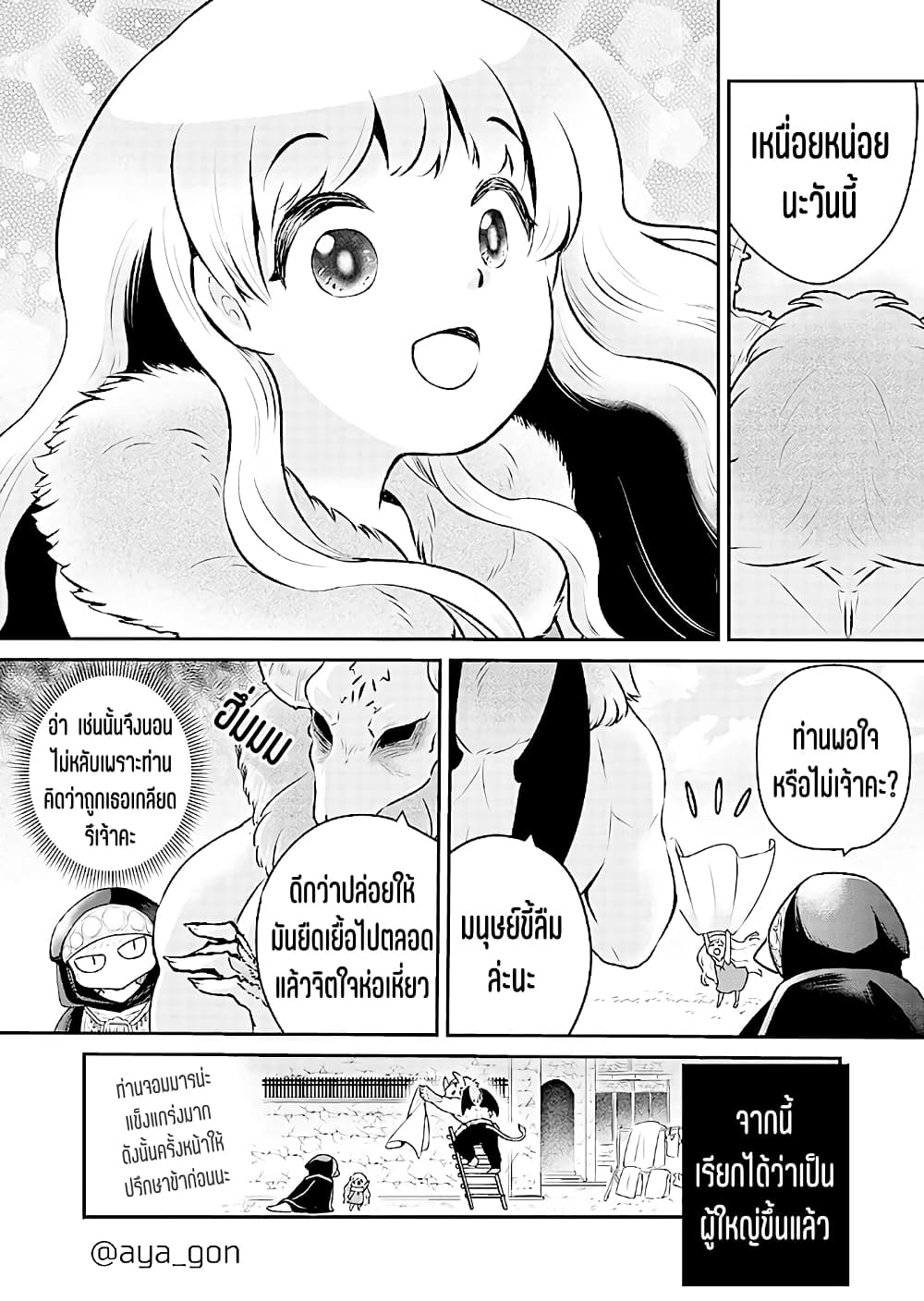Ningen-girai no maou sama wa youjo ni mo yousha shinai page 5