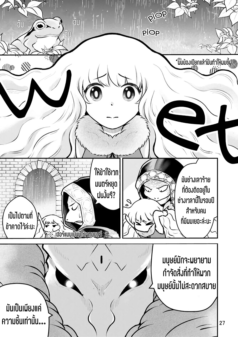 Ningen-girai no maou sama wa youjo ni mo yousha shinai page 2