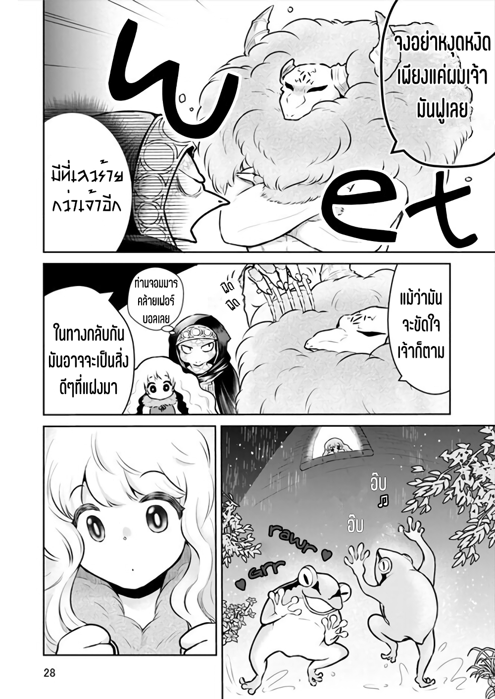 Ningen-girai no maou sama wa youjo ni mo yousha shinai page 3