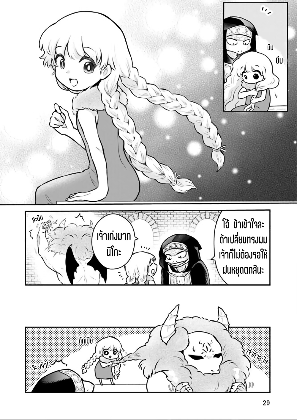 Ningen-girai no maou sama wa youjo ni mo yousha shinai page 4