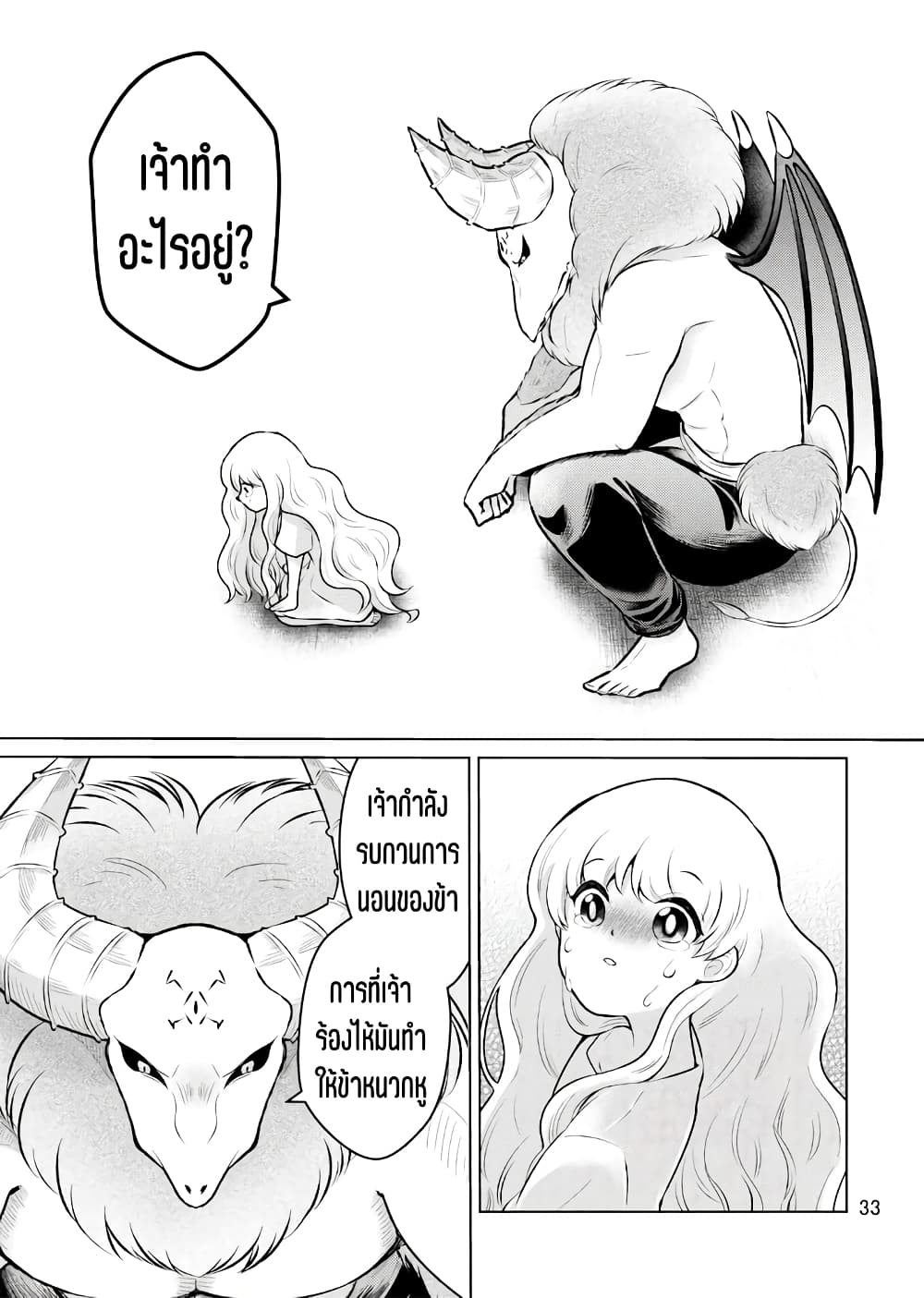 Ningen-girai no maou sama wa youjo ni mo yousha shinai page 4
