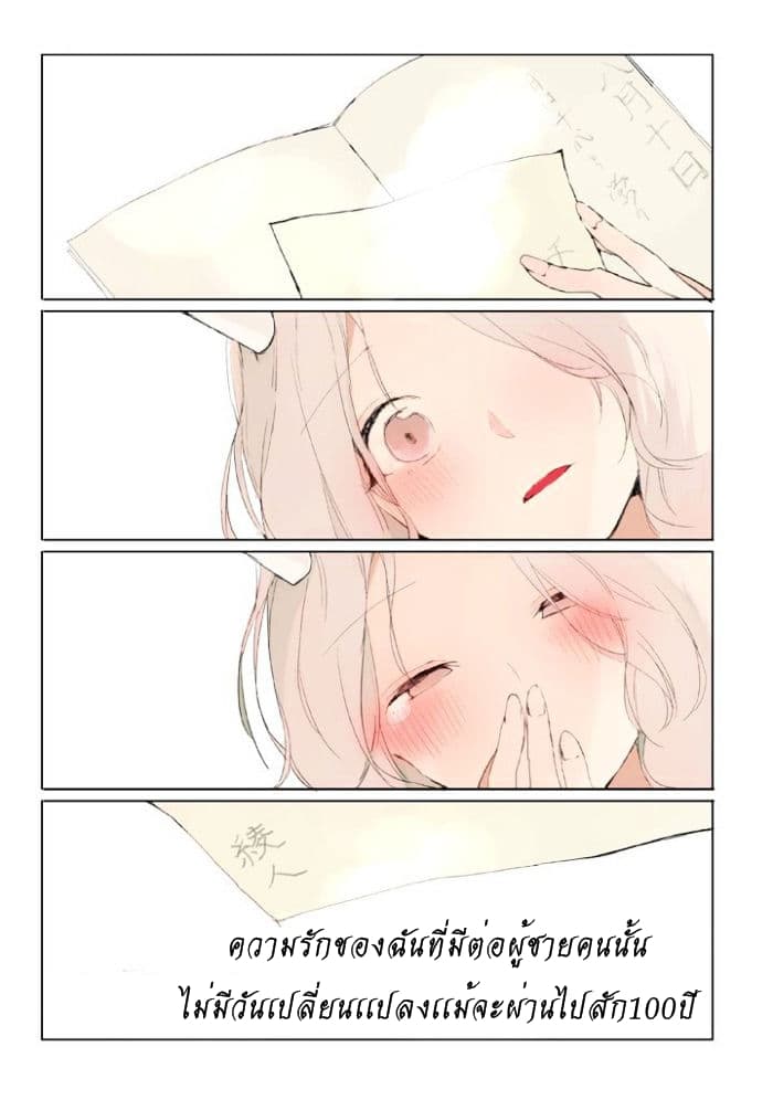 Ningen ni Koi Shita Oni wa Warau page 2