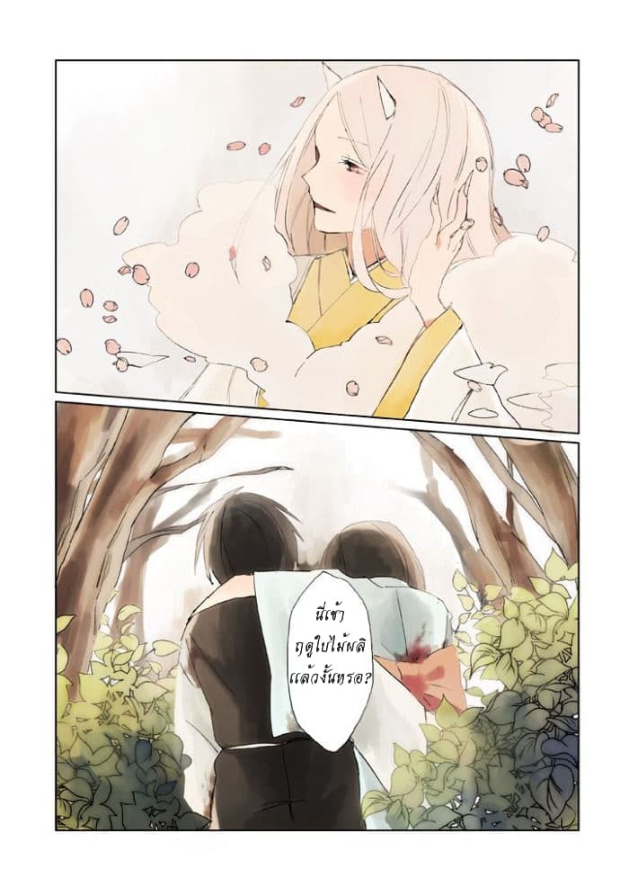 Ningen ni Koi Shita Oni wa Warau page 5