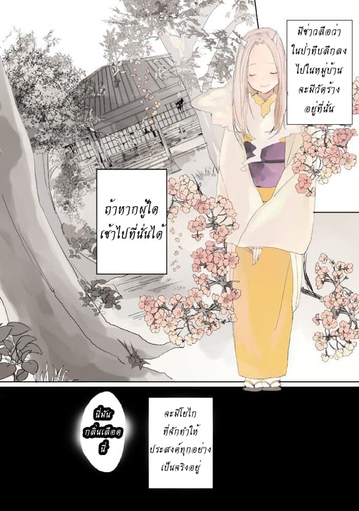 Ningen ni Koi Shita Oni wa Warau page 6