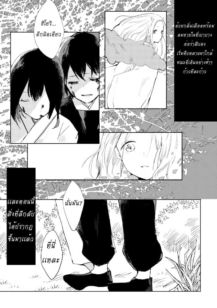 Ningen ni Koi Shita Oni wa Warau page 7