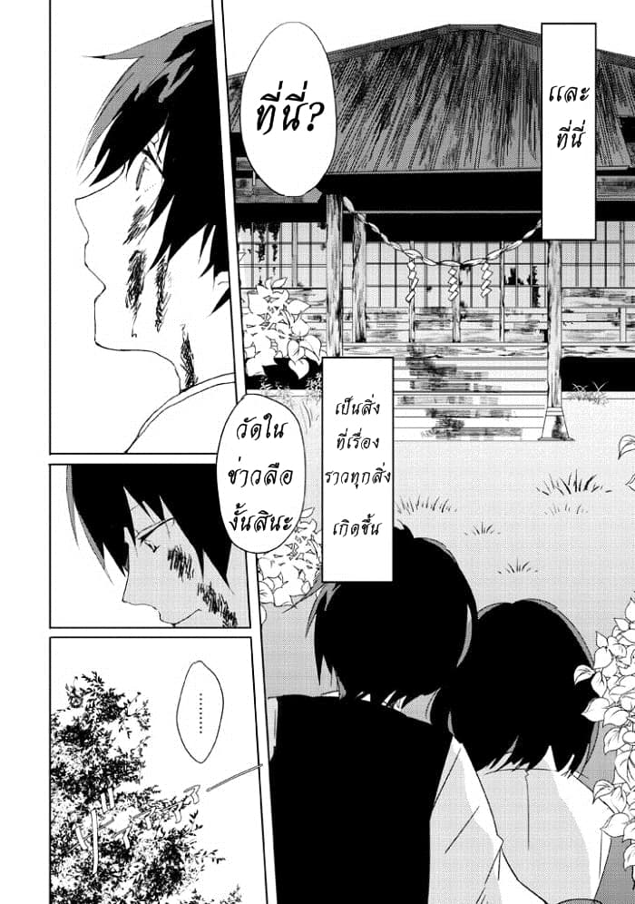 Ningen ni Koi Shita Oni wa Warau page 8