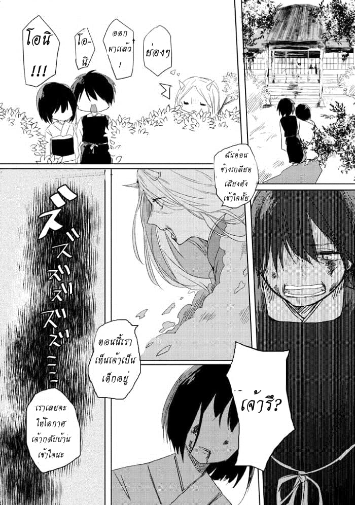 Ningen ni Koi Shita Oni wa Warau page 9