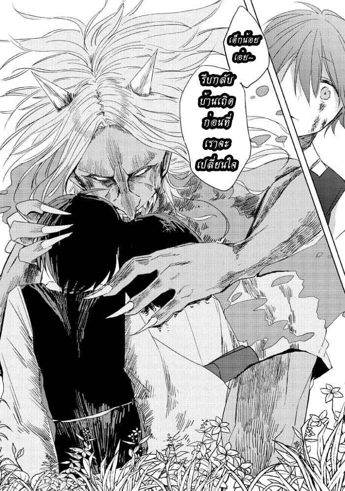 Ningen ni Koi Shita Oni wa Warau page 10