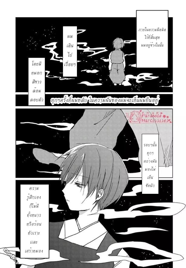 Ningen ni Koi Shita Oni wa Warau page 1