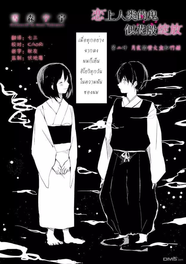 Ningen ni Koi Shita Oni wa Warau page 2