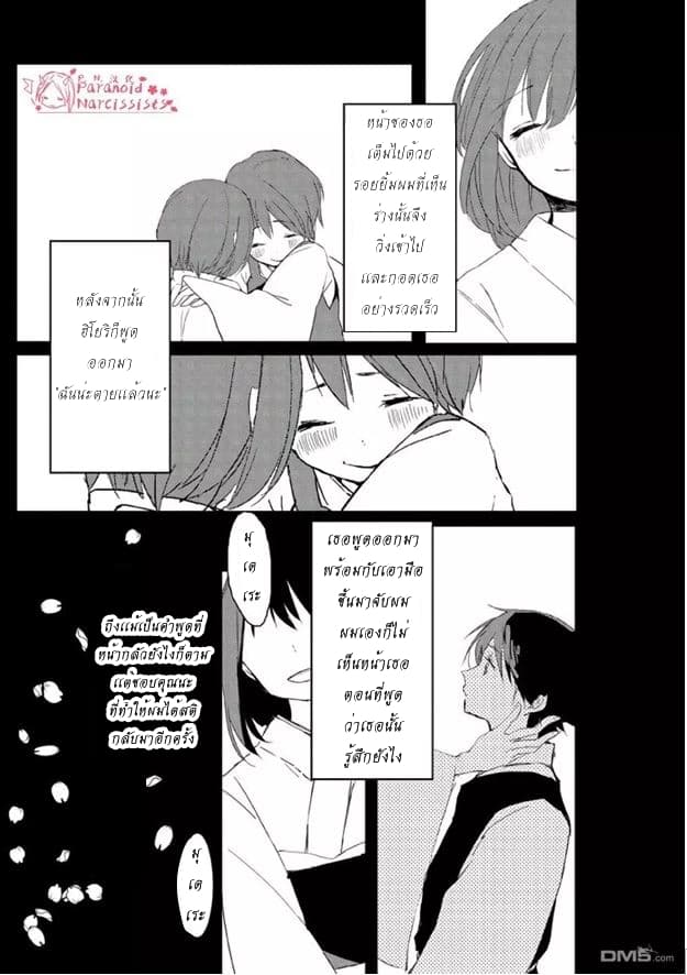 Ningen ni Koi Shita Oni wa Warau page 3