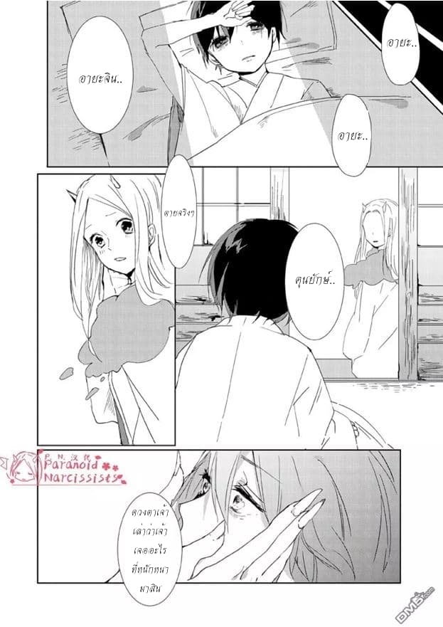 Ningen ni Koi Shita Oni wa Warau page 4