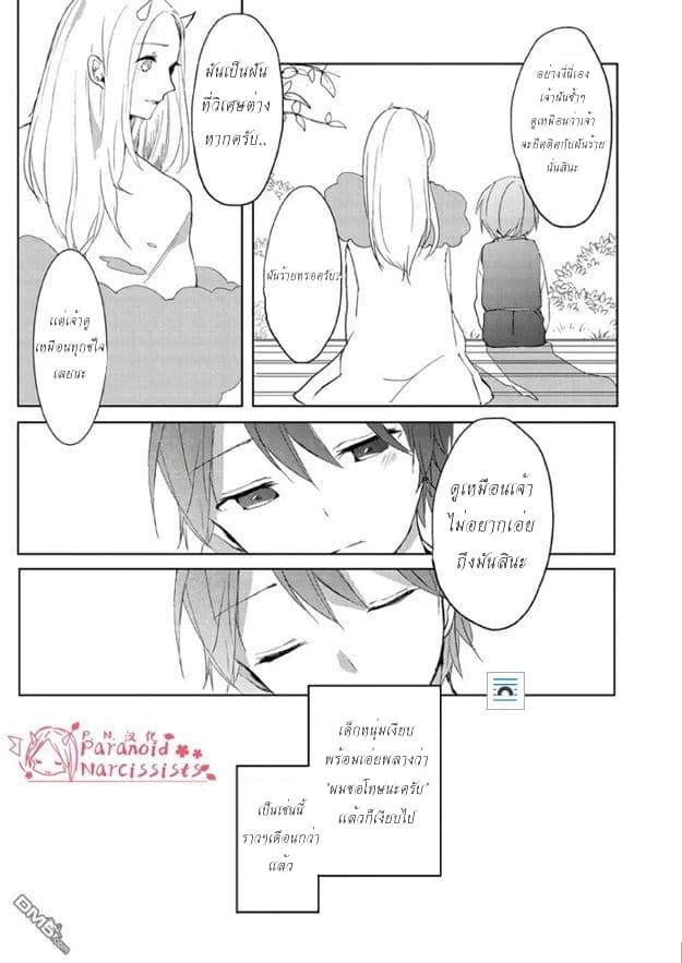 Ningen ni Koi Shita Oni wa Warau page 5